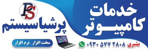 عکس کامپیوتر پرشیا سیستم کوار