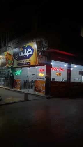 عکس کبابی ترنج