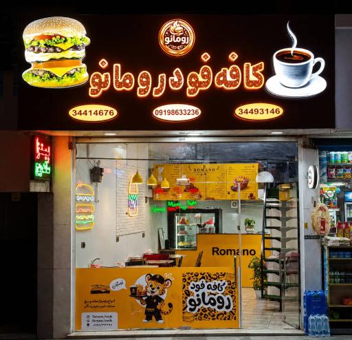 عکس فست فود رومانو 