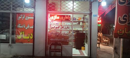 عکس باطری سازی پارسیان