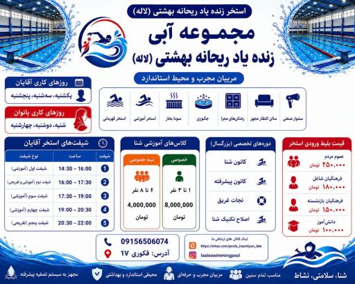 عکس استخر لاله مشهد (ریحانه بهشتی)