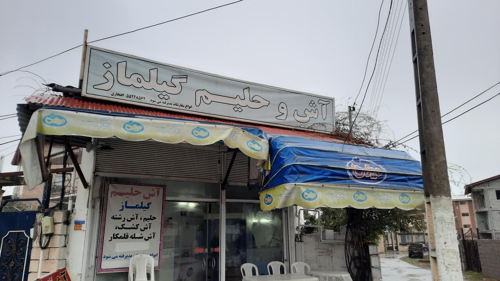 عکس آش و حلیم گیلماز