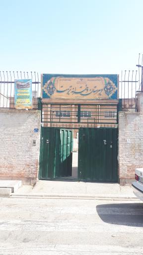 دبیرستان دخترانه دوره دوم تربیت