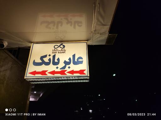 عکس عابر بانک دی