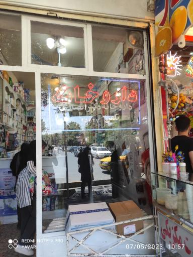 عکس داروخانه دکتر انصاری