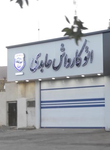 کارواش