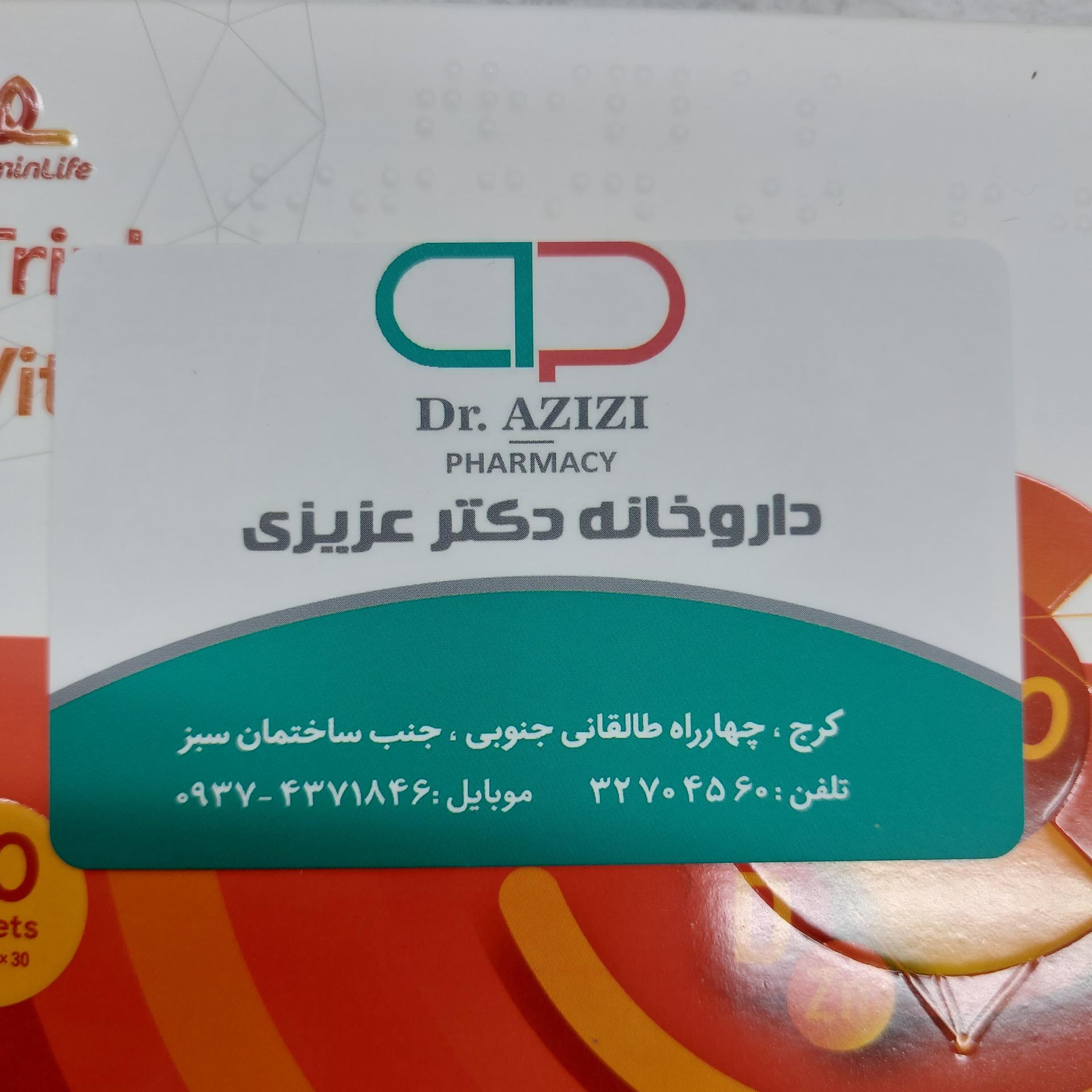 عکس داروخانه دکتر عزیزی