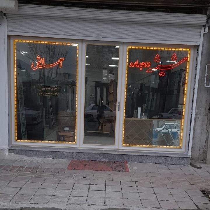 عکس پنجره دوجداره آسایش