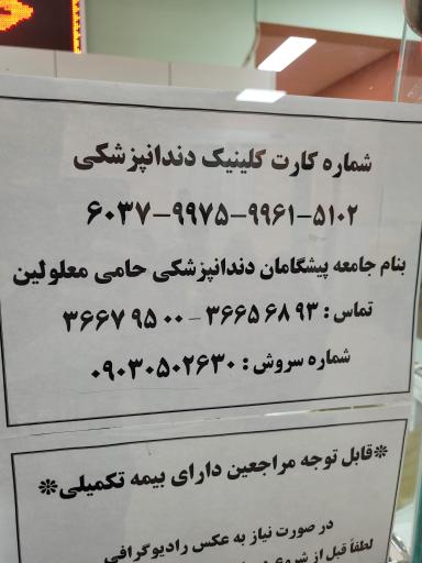 دندانپزشکی فیاض بخش