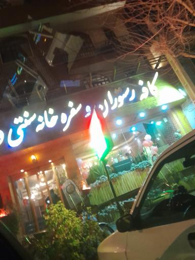 عکس کافه رستوران ژیک