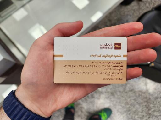 عکس بانک آینده