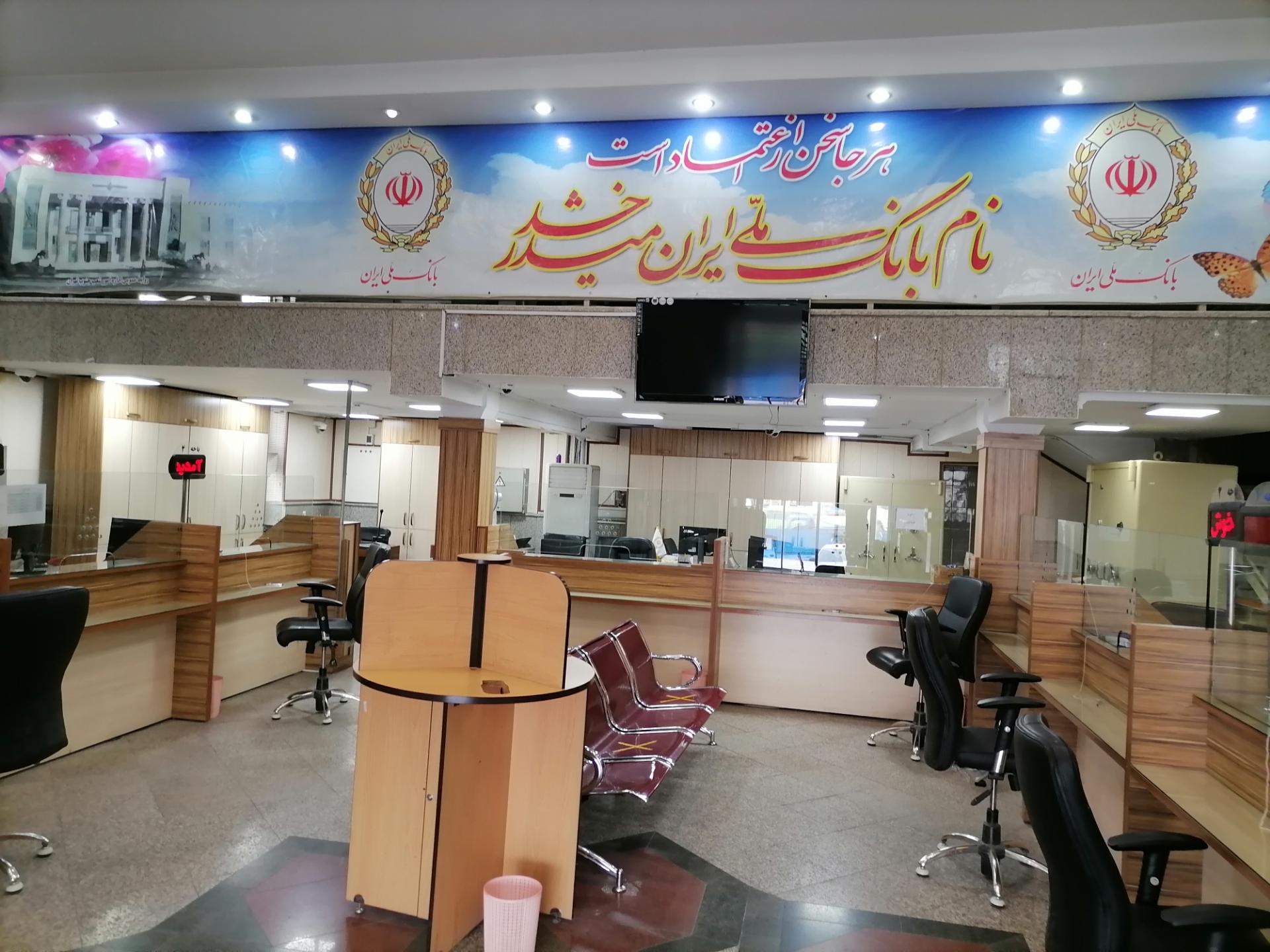 عکس بانک ملی ایران