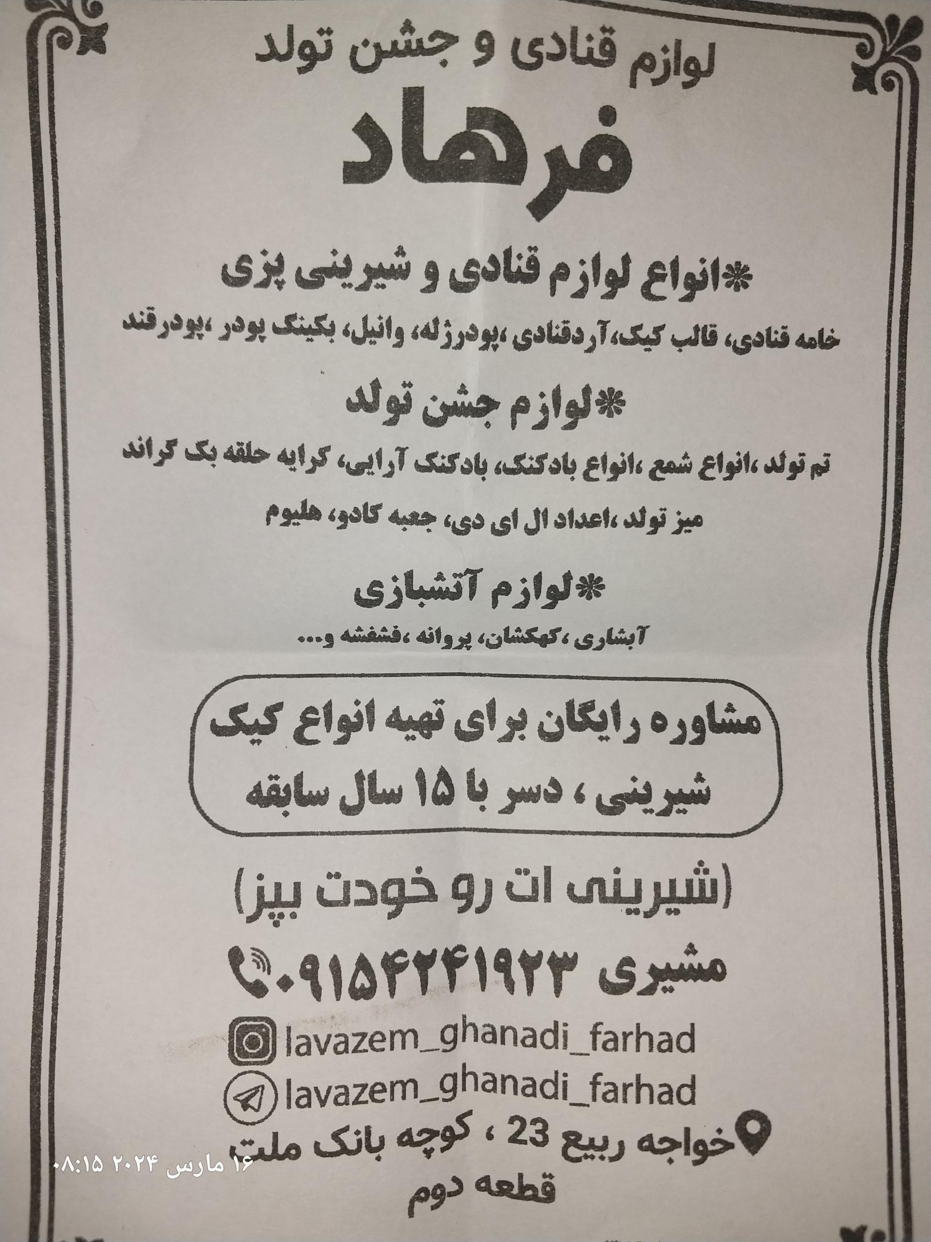 عکس لوازم قنادی و تولد فرهاد