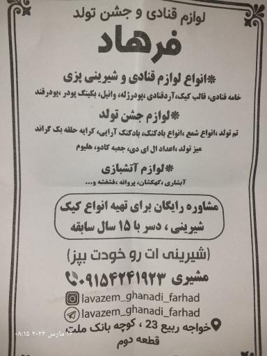 عکس لوازم قنادی و تولد فرهاد