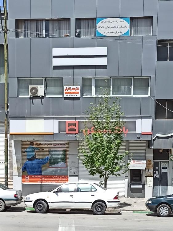 عکس بانک مسکن  شعبه دبیراعظم