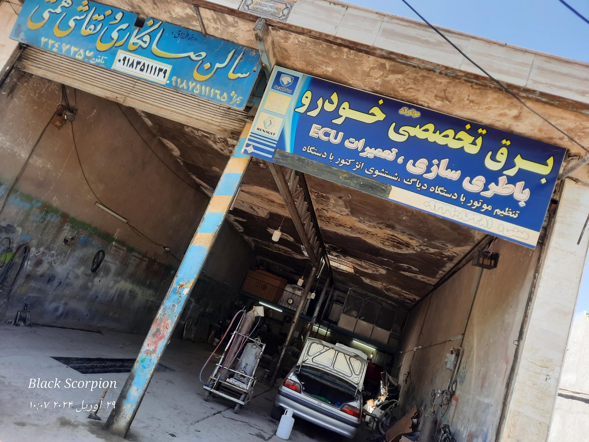 عکس تعمیرگاه همتی