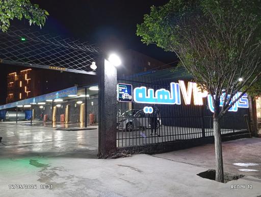 عکس کارواش vip الهیه 