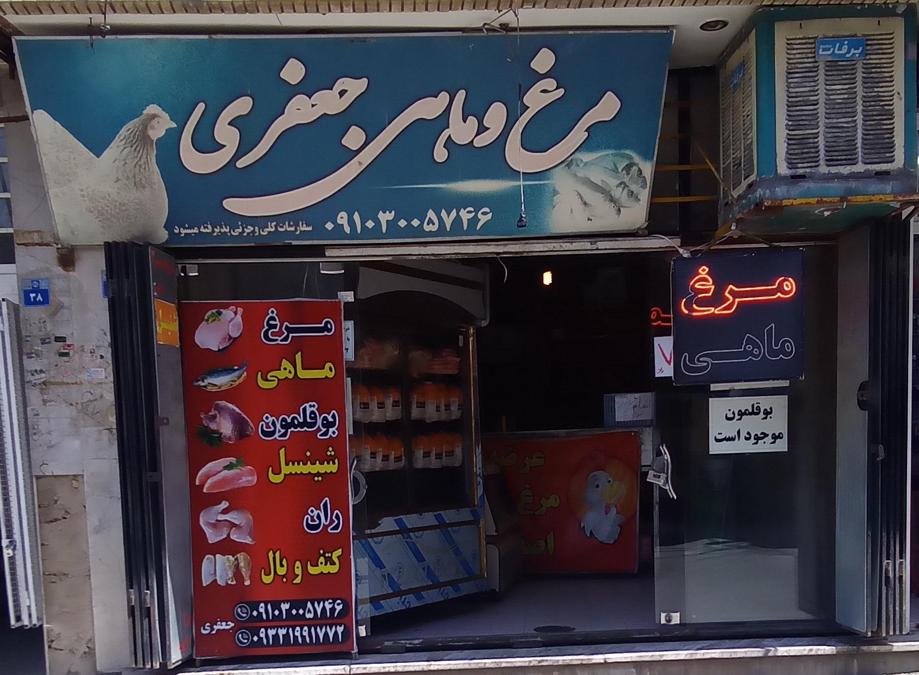 عکس مرغ و ماهی جعفری