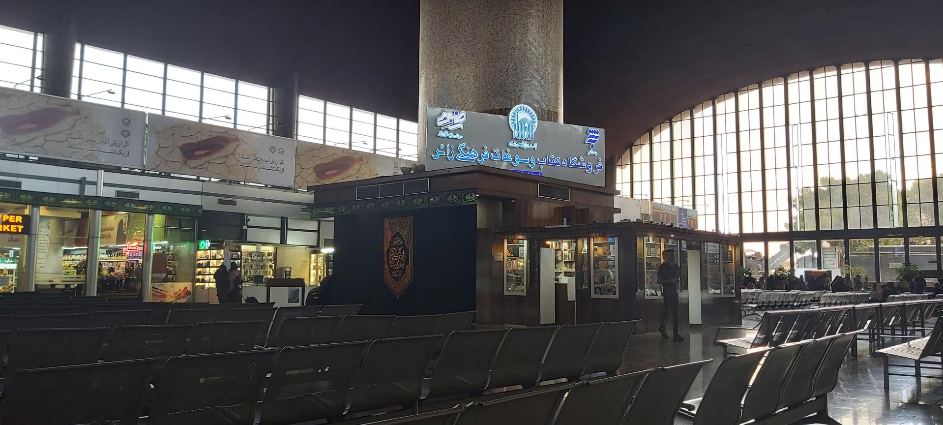 عکس فروشگاه کتاب و محصولات فرهنگی زائر