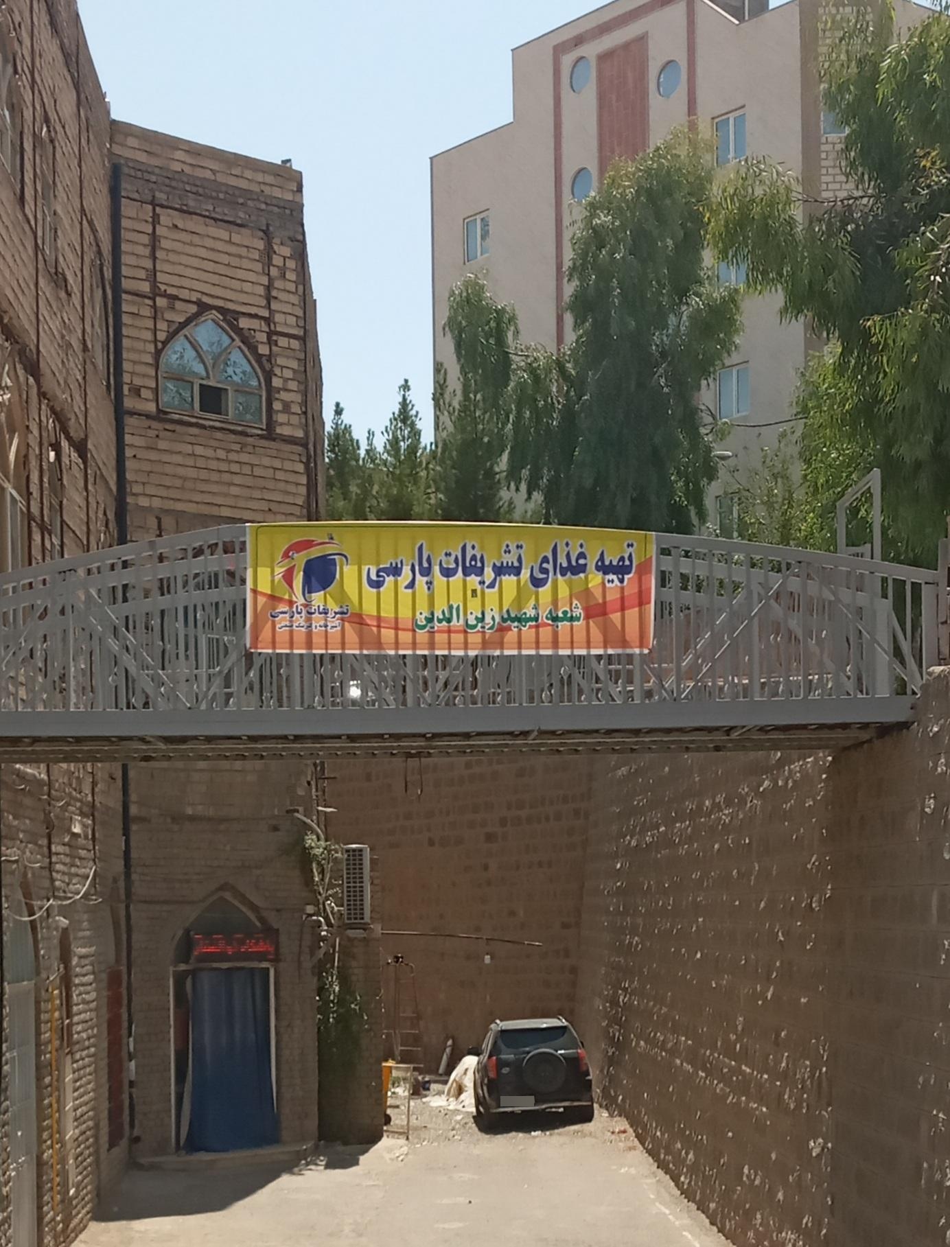 عکس تهیه غذای تشریفات پارسی