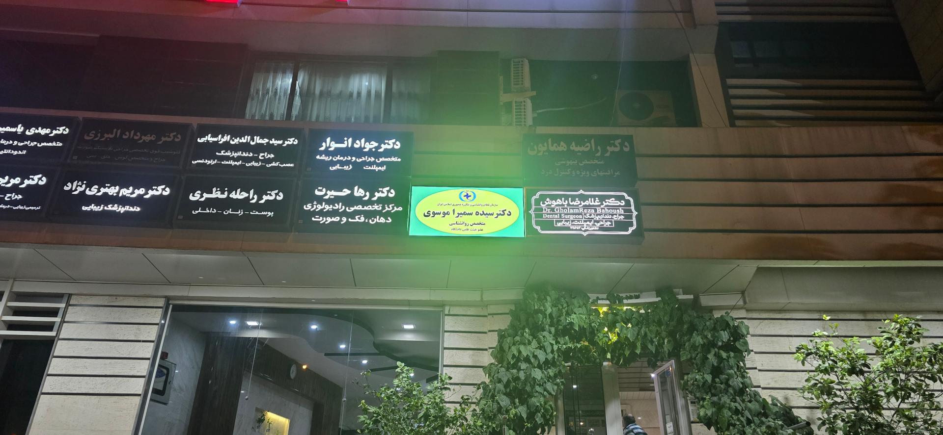 عکس دکتر سمیرا موسوی روانشاس