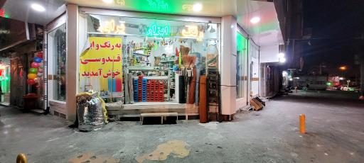 رنگ ابزار قدوسی
