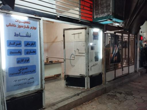 عکس نصب و تعمیرات لوازم گازسوز خانگی نشاط