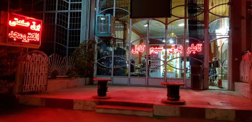 عکس شرکت اصفهان الکترو مجد