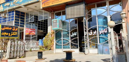 عکس شرکت اصفهان الکترو مجد