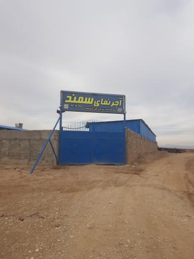 عکس کارخانه آجر سمند