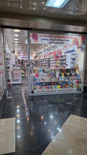 عکس کتابفروشی مترو