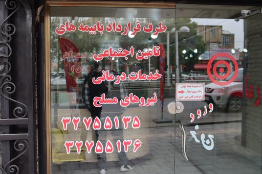 عکس درمانگاه شبانه روزی دکتر نعمتی آذر (دی)