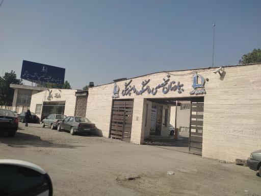 بیمارستان تخصصی دانشکده دامپزشکی