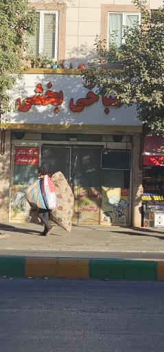 عکس طباخی بخشی