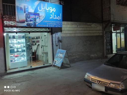عکس امداد موبایل