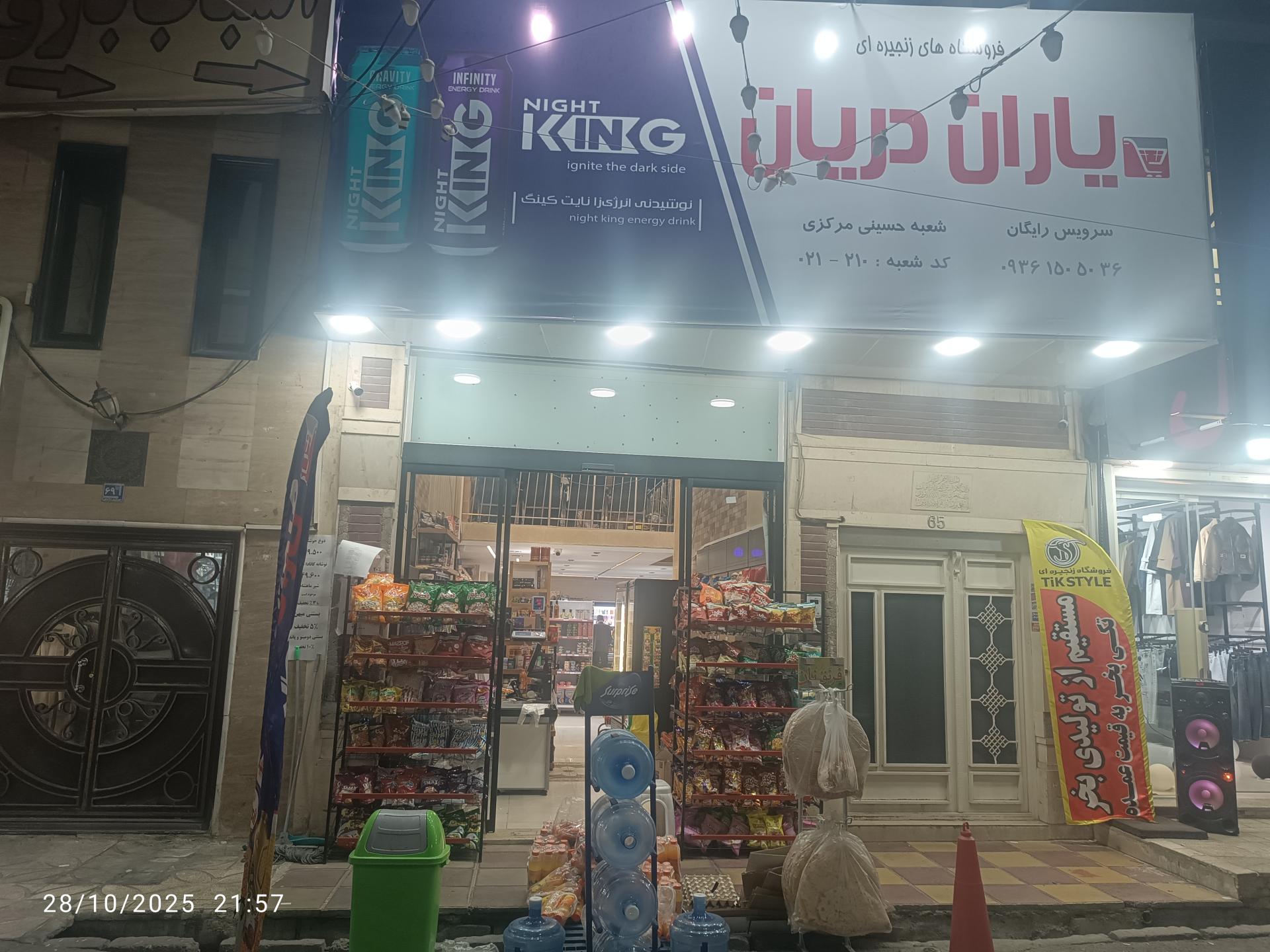 عکس هایپر مارکت یاران دریان