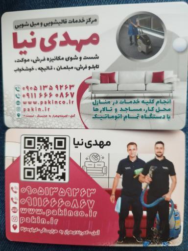 عکس قالیشویی‌ و مبلشویی‌ پاکین