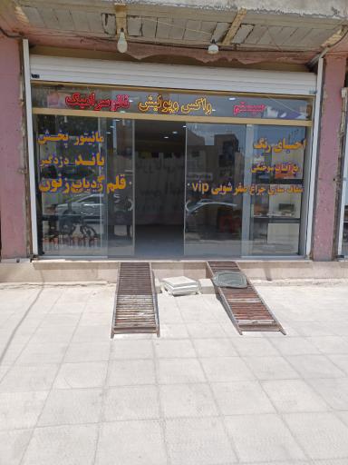 عکس نانوسرامیک و احیا رنگ اتولند