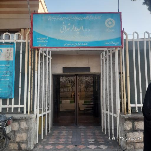 عکس دندانپزشکی فیاض بخش