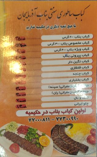 عکس کباب ساطوری بناب آذربایجان