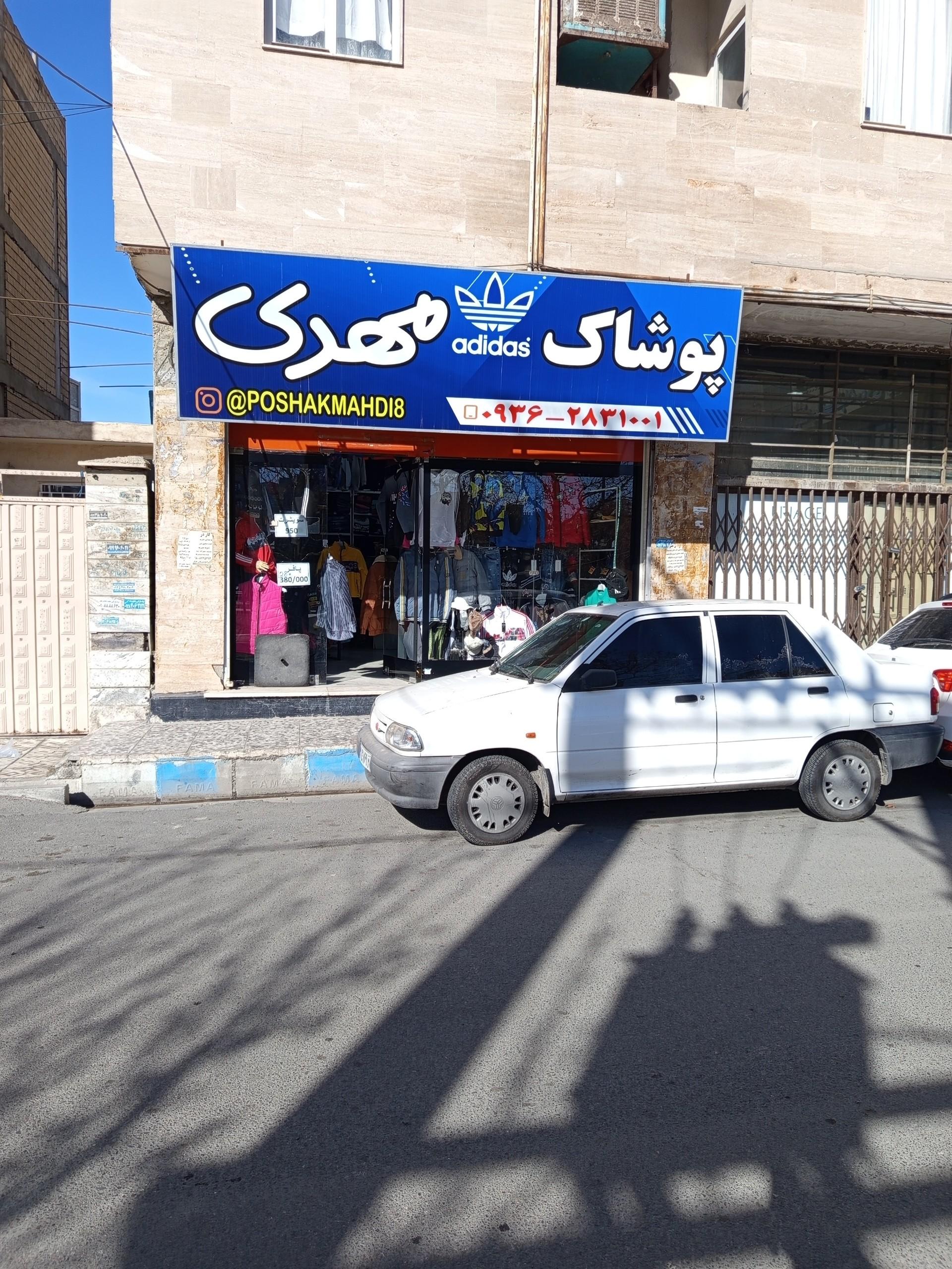 عکس پوشاک مهدی