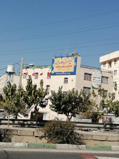 عکس دبستان پسرانه علامه امینی