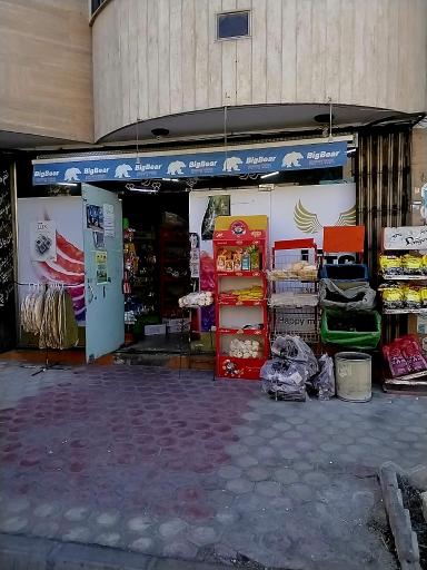سوپر مارکت