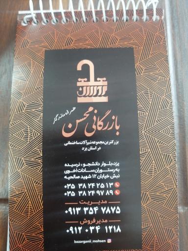 عکس بازرگانی محسن 