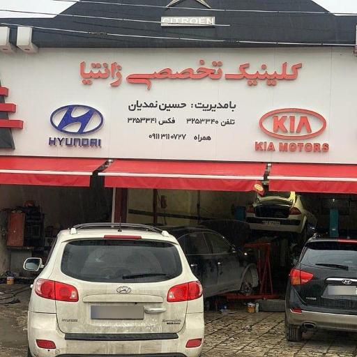عکس کلینیک تخصصی زانتیا (نمدیان)