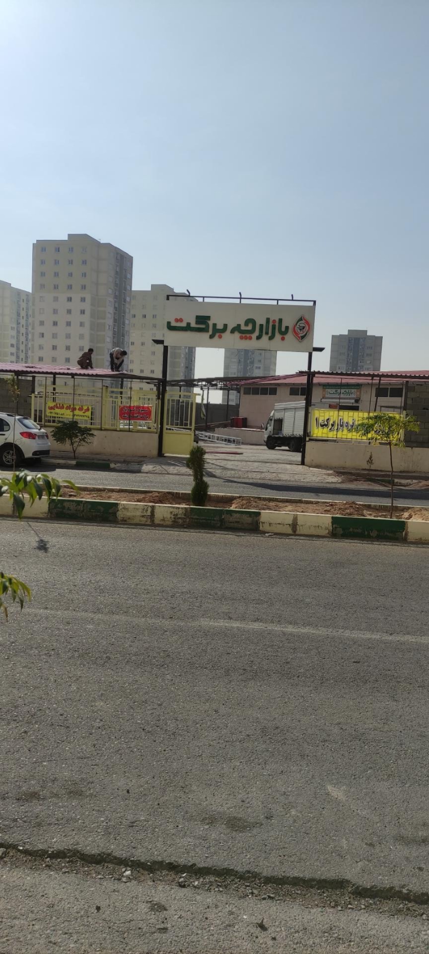 عکس بازارچه برکت