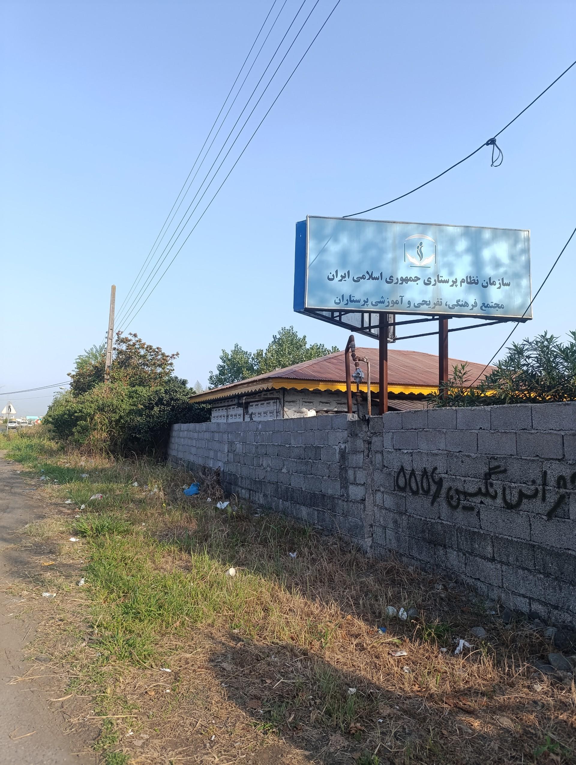 عکس مجتمع اقامتی تفریحی پرستاران