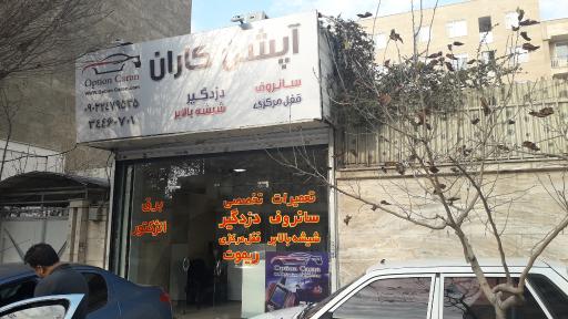 عکس برترین مرکز دزدگیر آپشن کاران