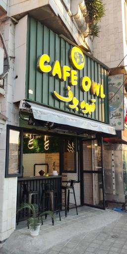 عکس قهوه بوف