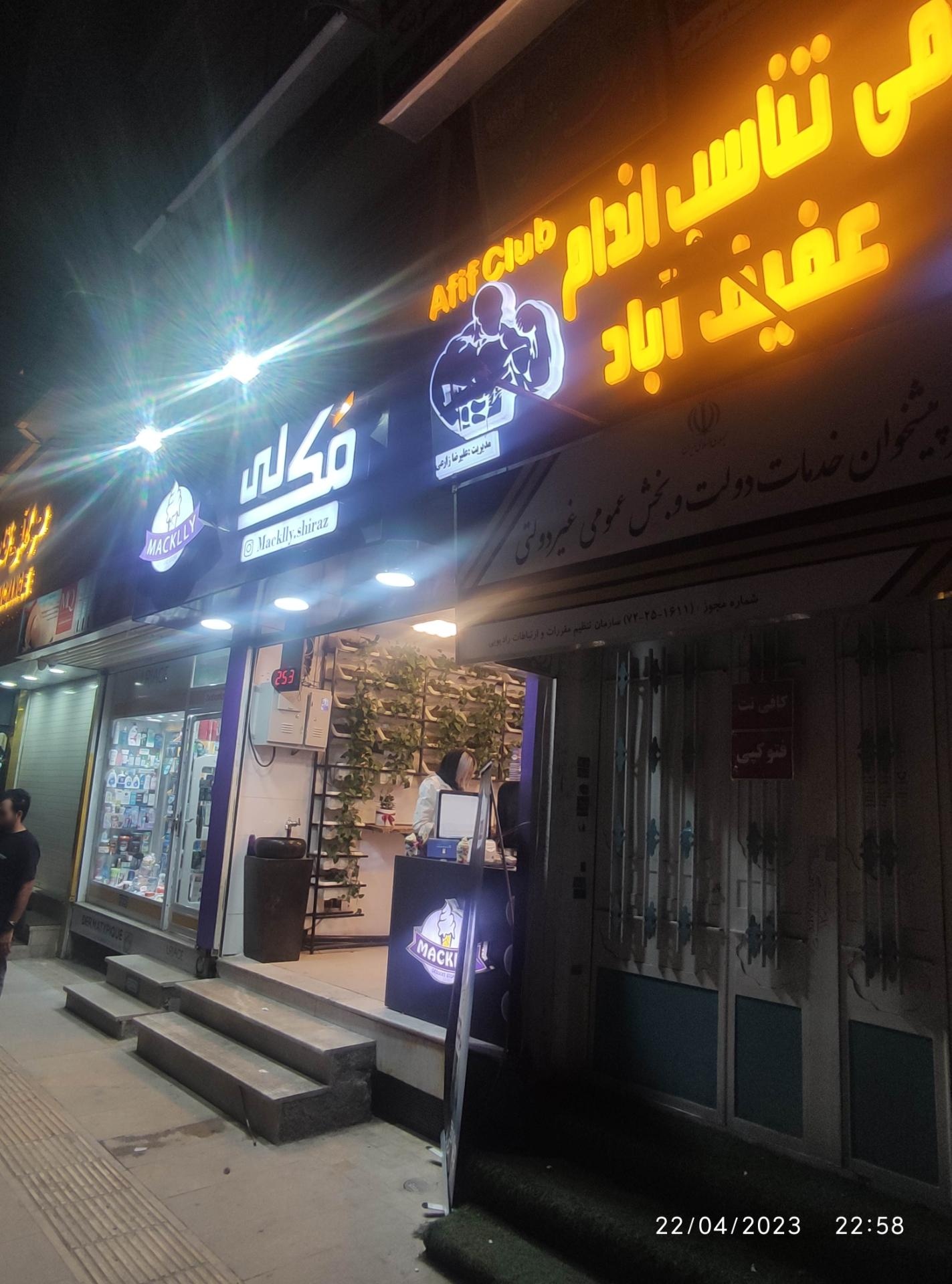 عکس آبمیوه بستنی مک لی